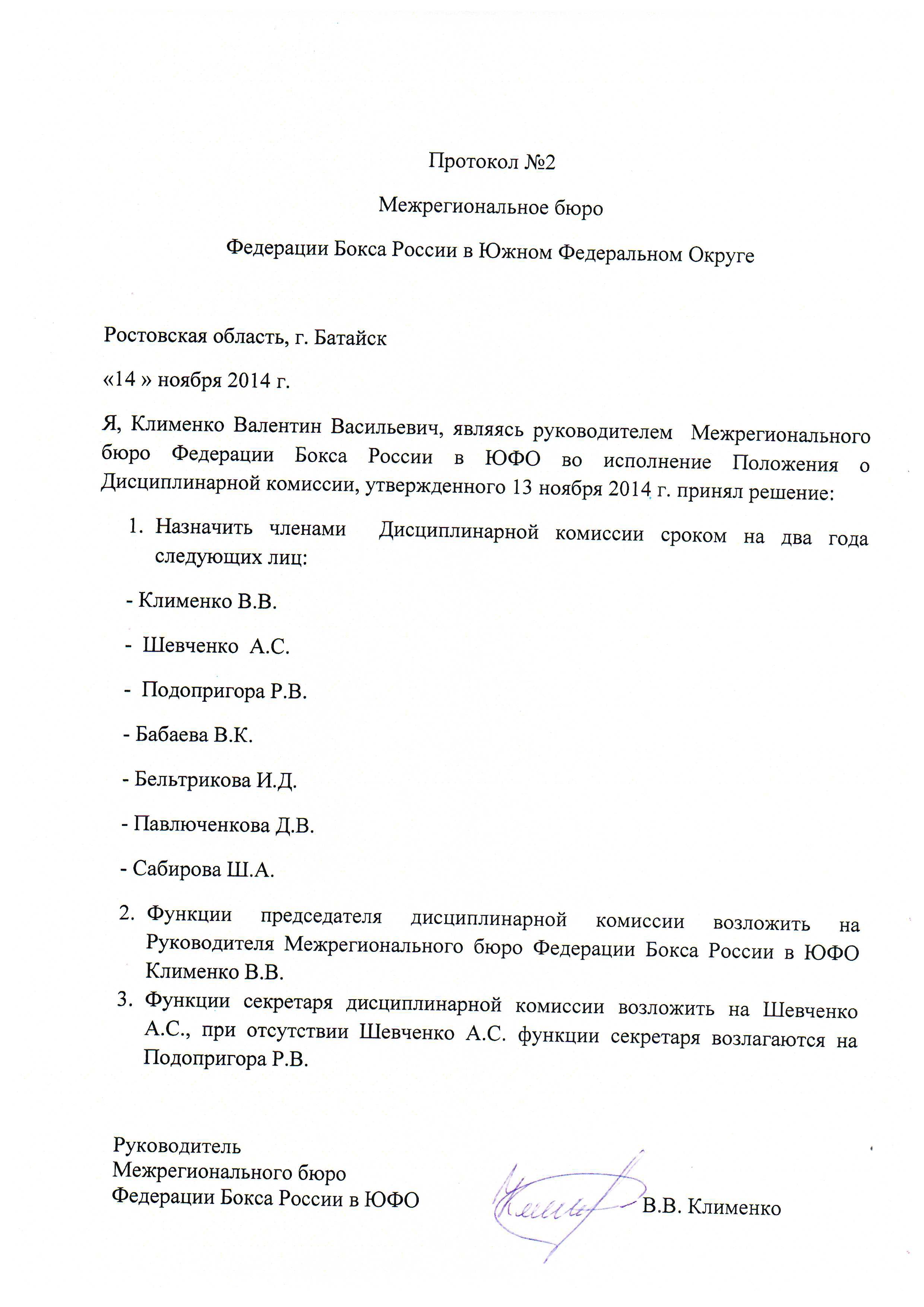 Приказ о создании комиссии по дисциплинарным нарушениям образец